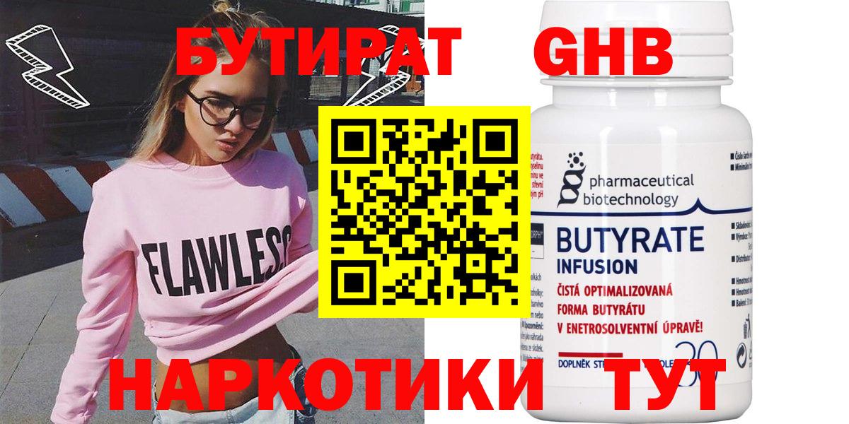 Бутират жидкий экстази  БУТИРАТ  Малгобек  Вход с VPN 