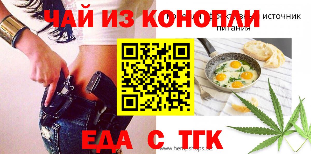 Малгобек  Еда ТГК конопля  Вход с VPN 