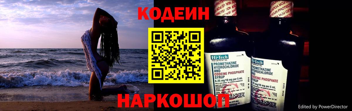 Малгобек  Кодеиновый сироп Lean Purple Drank  Codein Purple Drank  Вход с VPN 