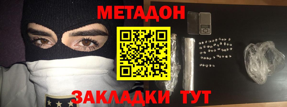 МЕТАДОН кристалл  Вход с VPN  Малгобек  МЕТАДОН белоснежный 