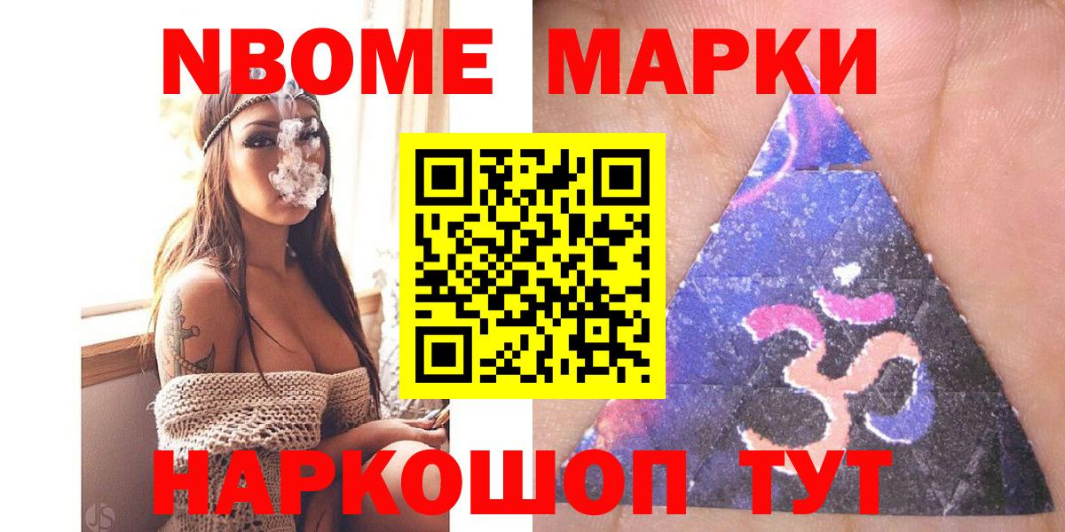Марки NBOMe 1,5мг Малгобек