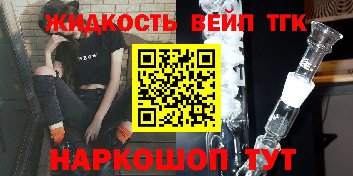 ТГК жижа Малгобек